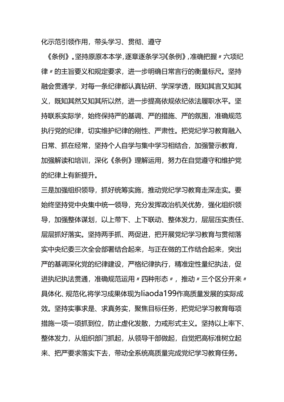 组织部门在党纪学习教育读书班上的发言.docx_第2页