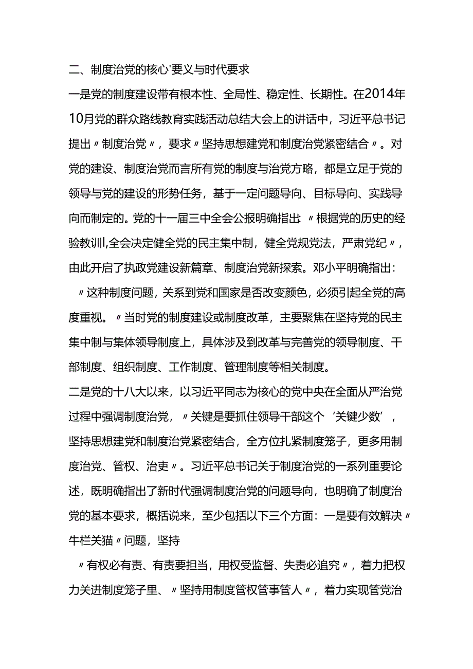 组织部门在党纪学习教育读书班上的发言.docx_第3页