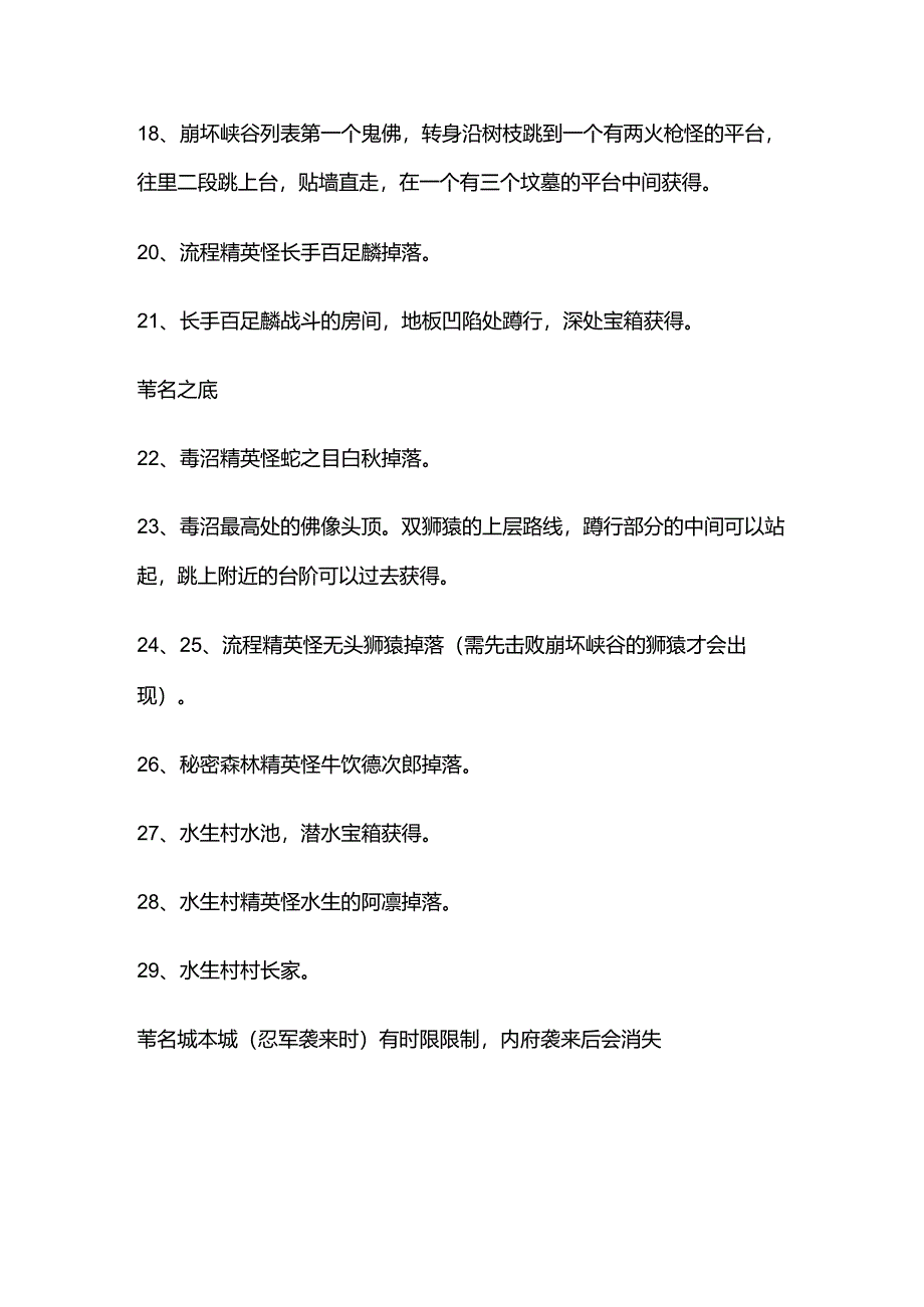 《只狼》道具物品获得的攻略及方法.docx_第3页