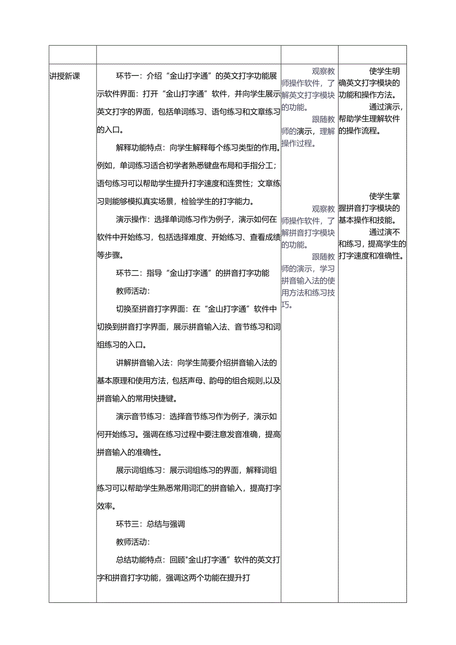 第8课 用键盘打字 教案1 三上信息科技黔教版.docx_第2页