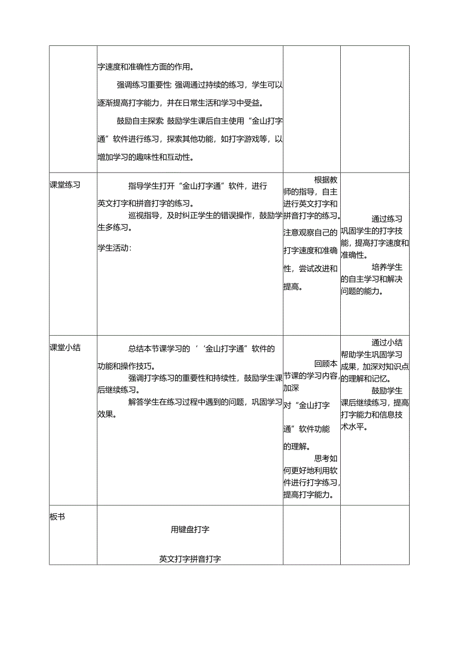 第8课 用键盘打字 教案1 三上信息科技黔教版.docx_第3页