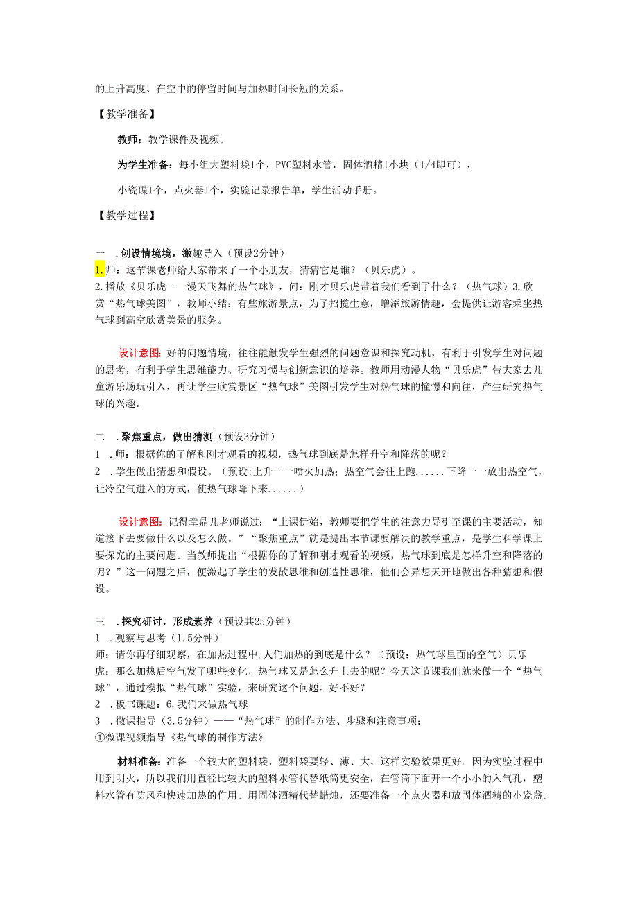 小学科学精品教案：三上2-6《我们来做热气球》教学设计.docx_第3页