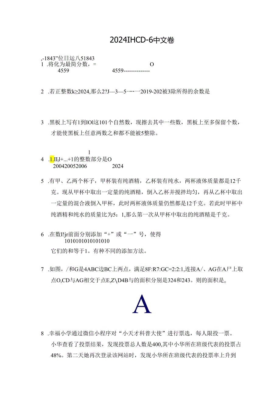 2024希望杯冬令营比赛试题——六年级.docx_第1页