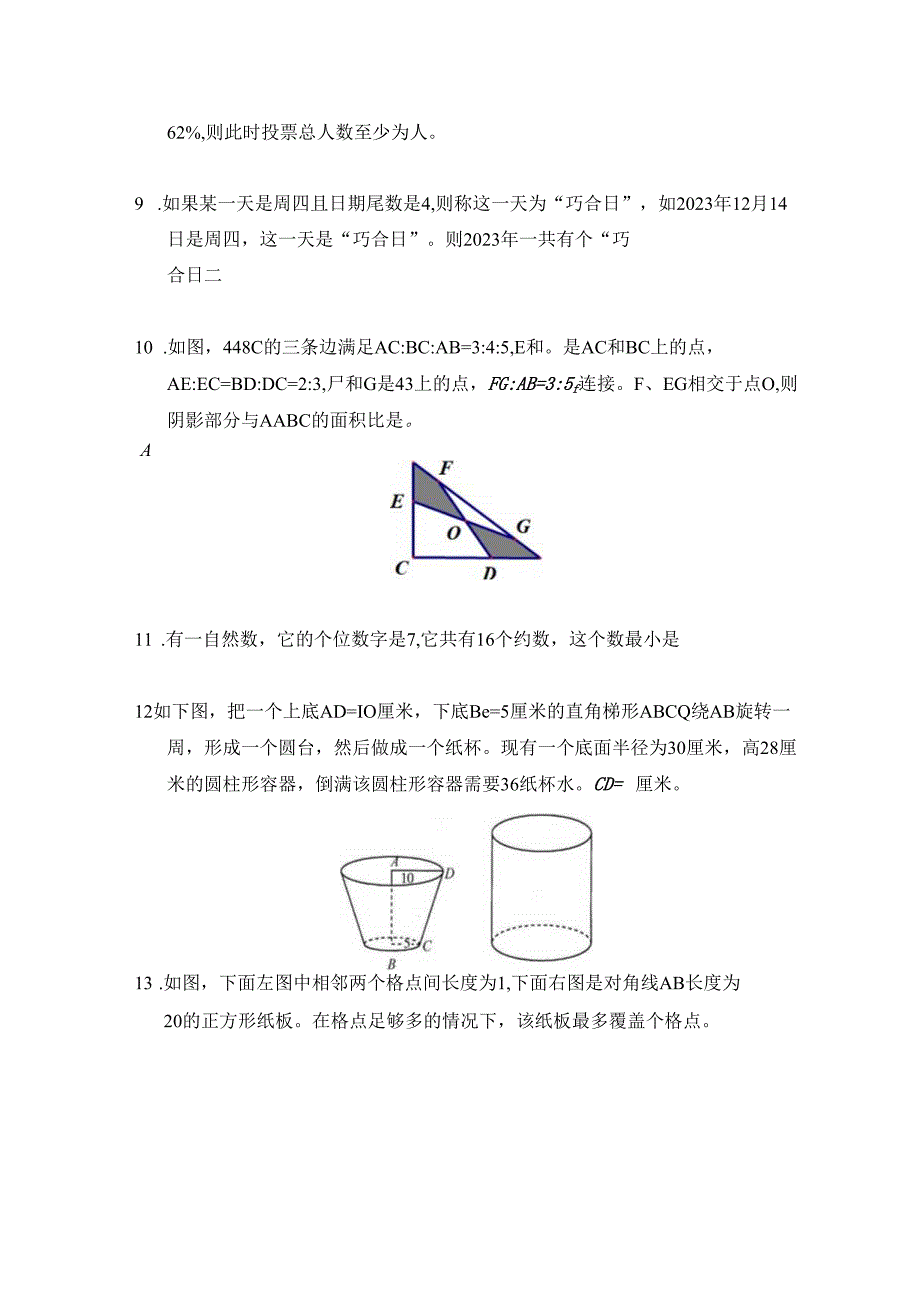 2024希望杯冬令营比赛试题——六年级.docx_第2页