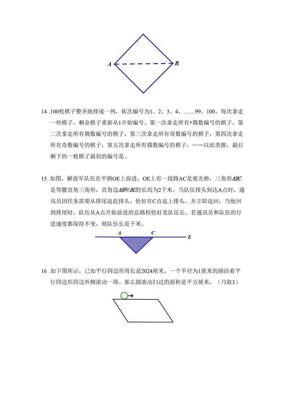 2024希望杯冬令营比赛试题——六年级.docx_第3页