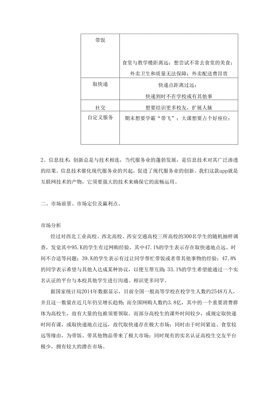 4基于SAO服务架构的项目设计.docx_第2页