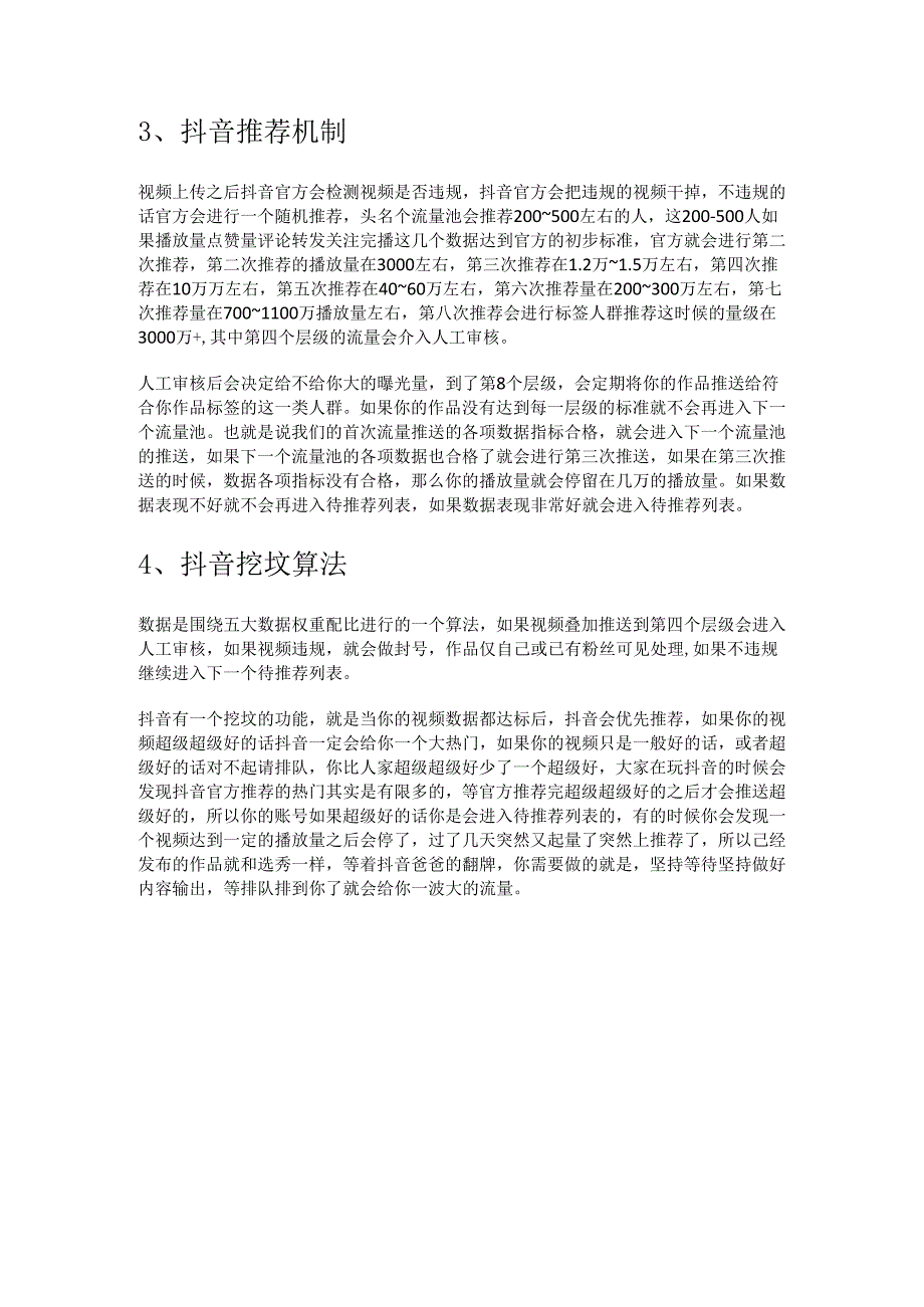 抖音运营抖音具体养号方法干货技巧.docx_第3页