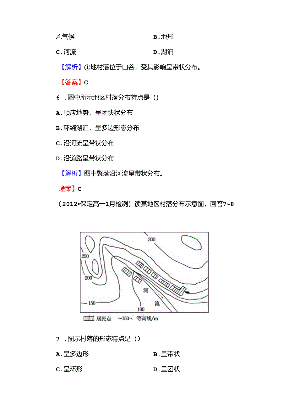 4-1地形对聚落及交通线路分布的影响.docx_第3页