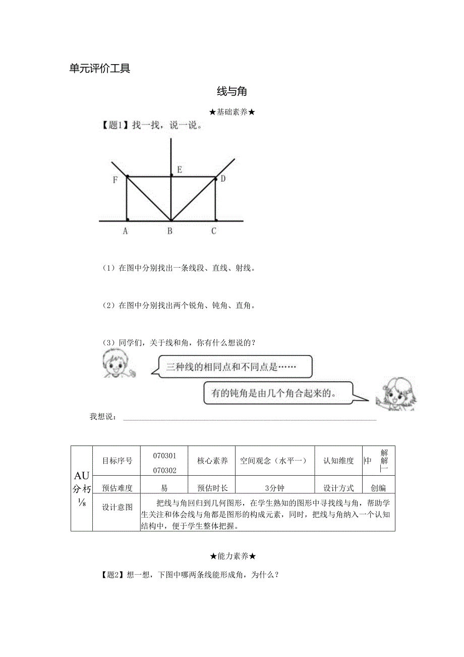 人教版四年级上册第三单元《角的度量》整单元作业设计.docx_第2页