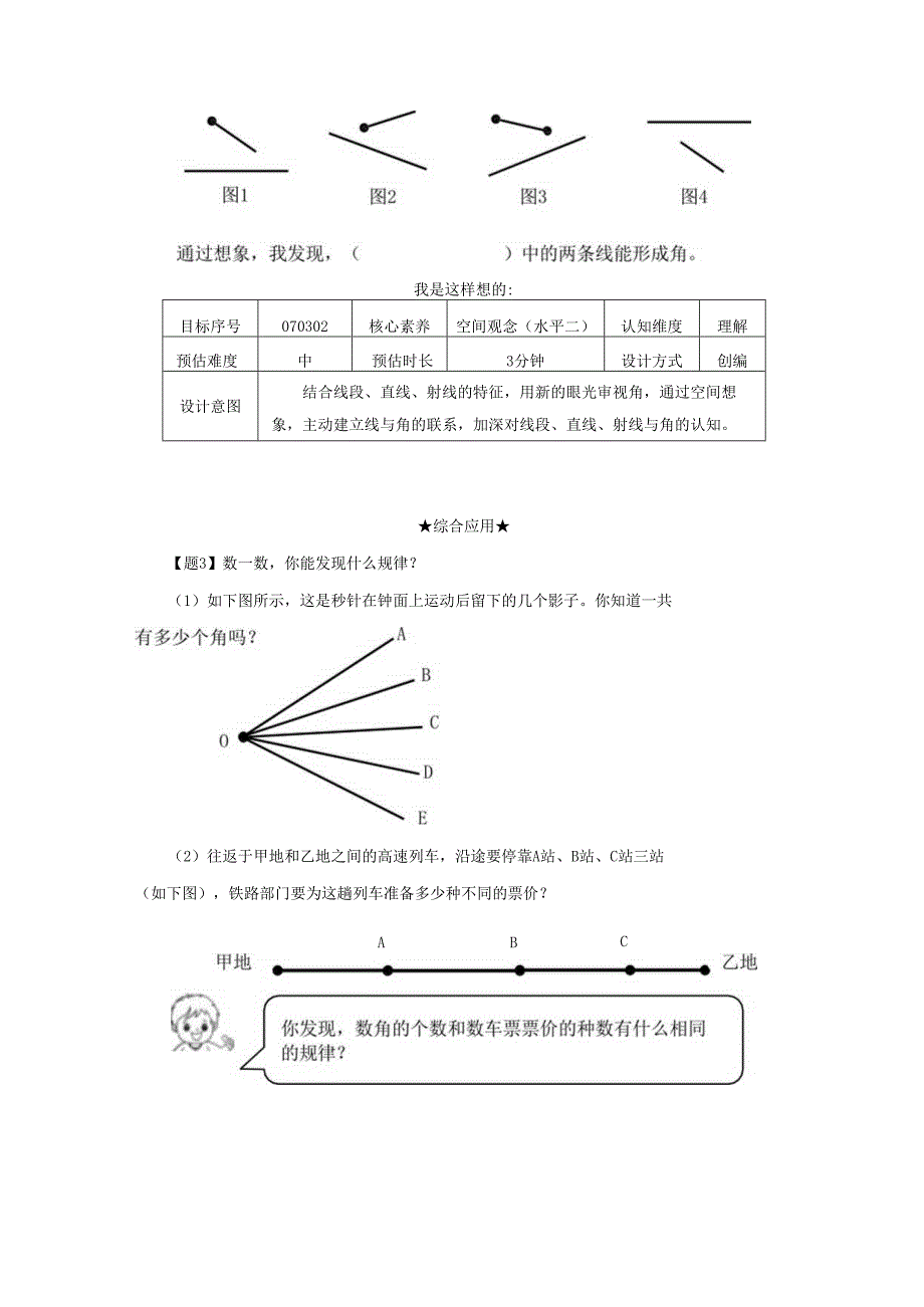 人教版四年级上册第三单元《角的度量》整单元作业设计.docx_第3页