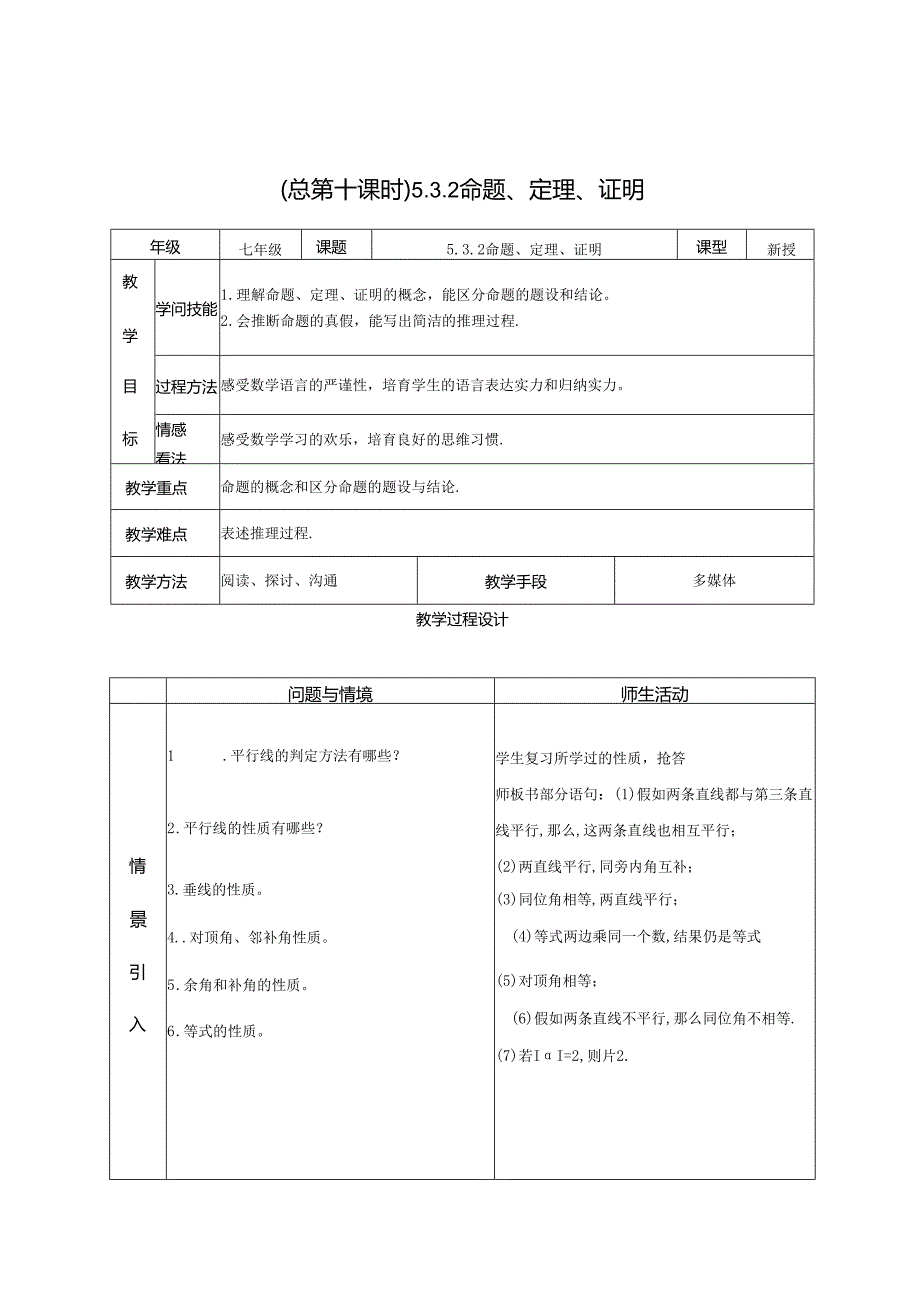 5.3.2命题、定理、证明.docx_第1页