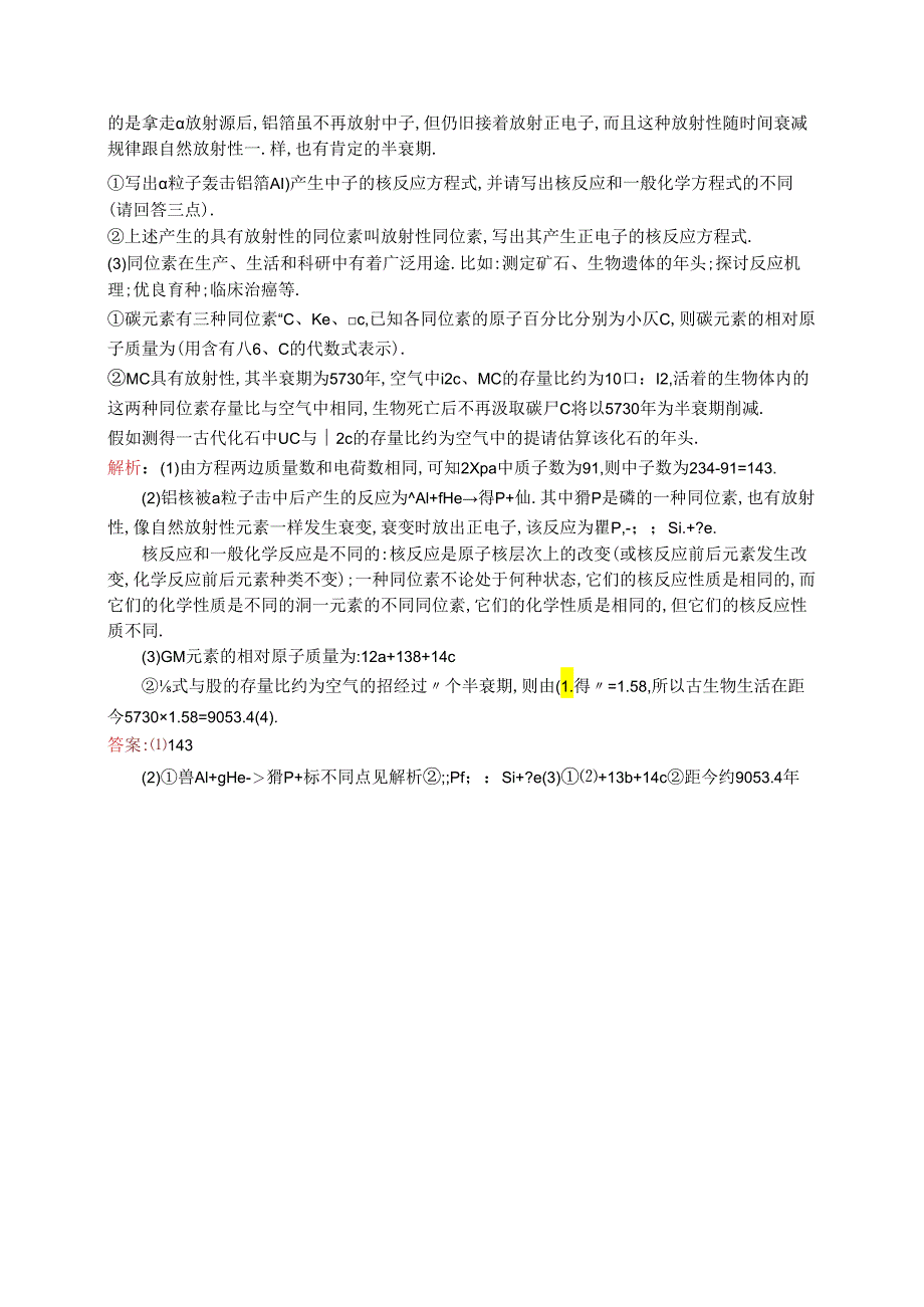 3.3放射性的应用、危害与防护.docx_第3页