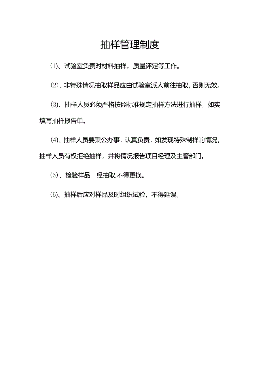 抽样管理制度.docx_第1页