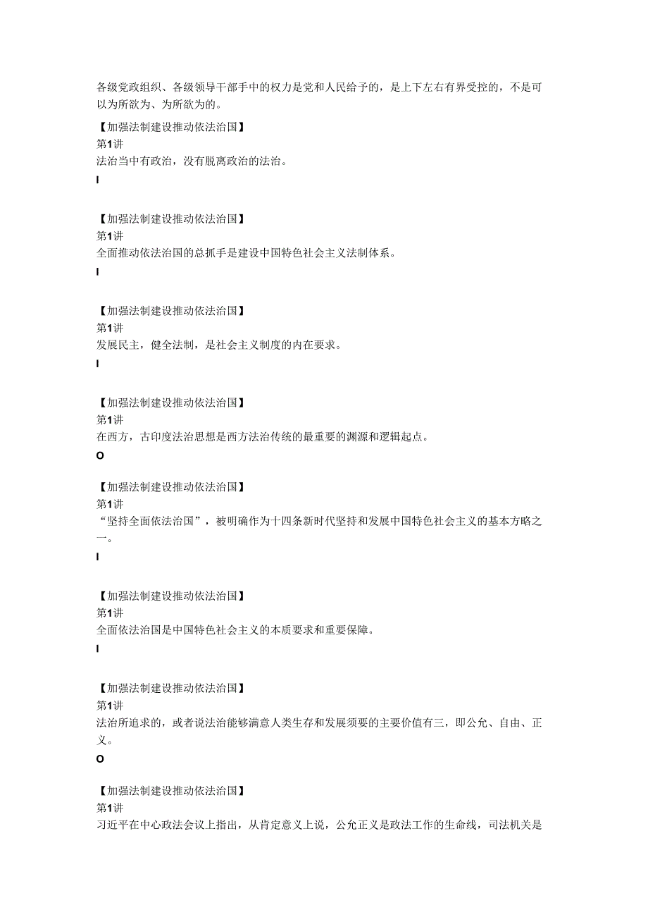 依法治国判断题【2024继续教育】资料.docx_第2页