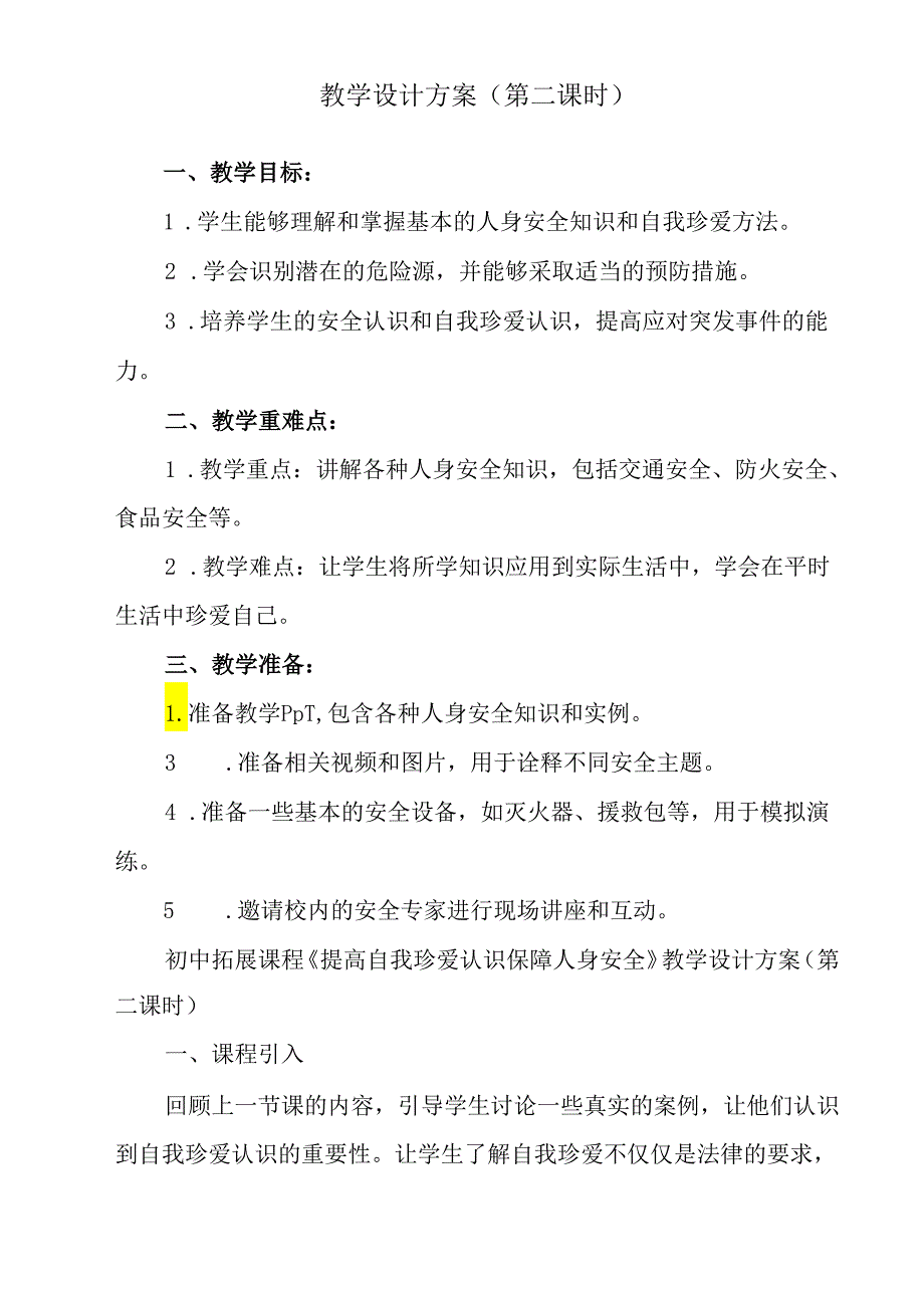 《 提高自我保护意识+保障人身安全》教学设计 班会育人.docx_第3页