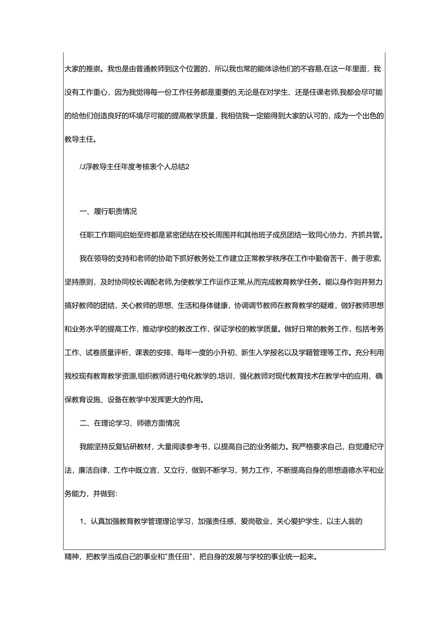 2024年小学教导主任年度考核表个人总结.docx_第2页