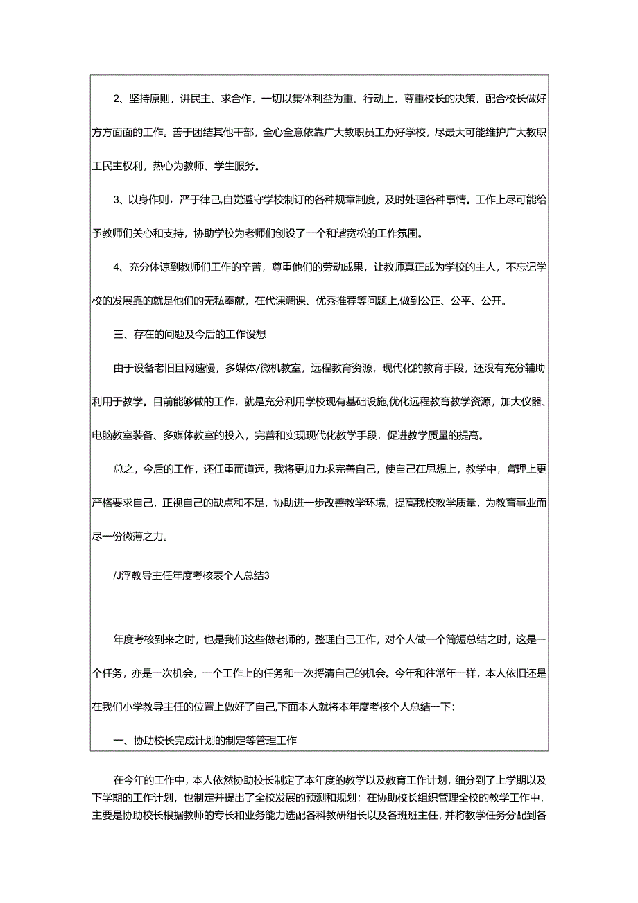 2024年小学教导主任年度考核表个人总结.docx_第3页