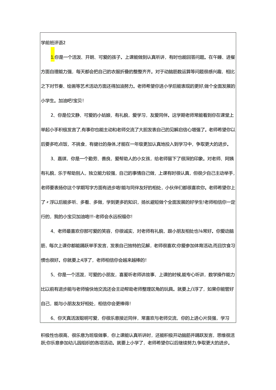 2024年学前班评语.docx_第3页