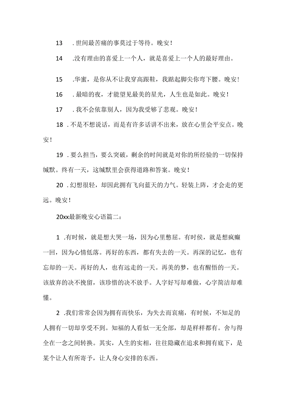 20xx最新晚安心语集锦.docx_第2页