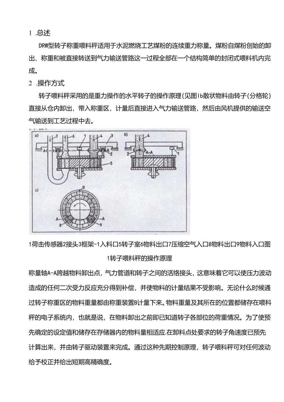 德国菲斯特公司DRW煤粉计量转子称说明书.docx_第3页