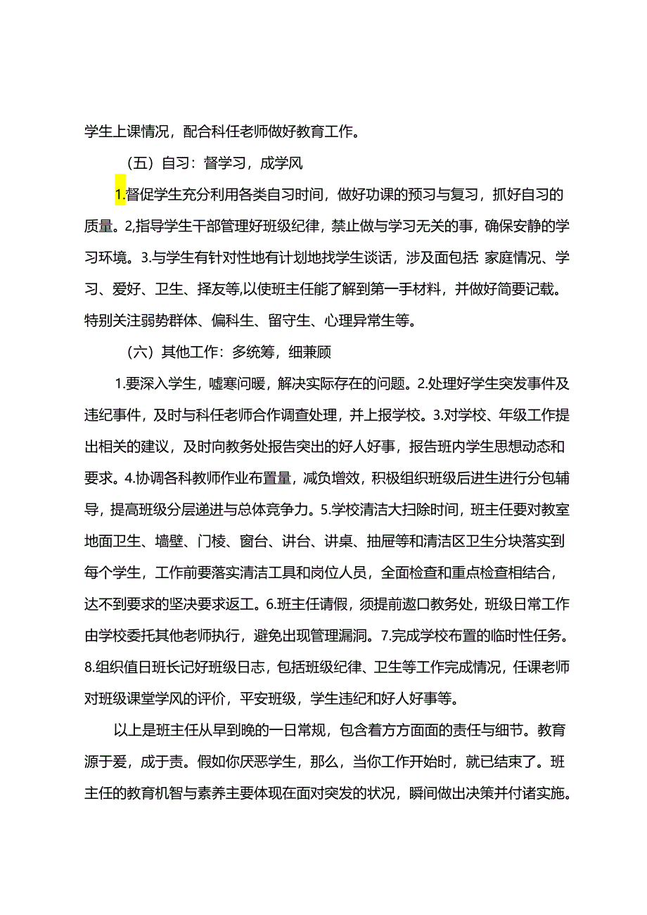 班主任工作的“一日常规”与“管理细节”.docx_第3页