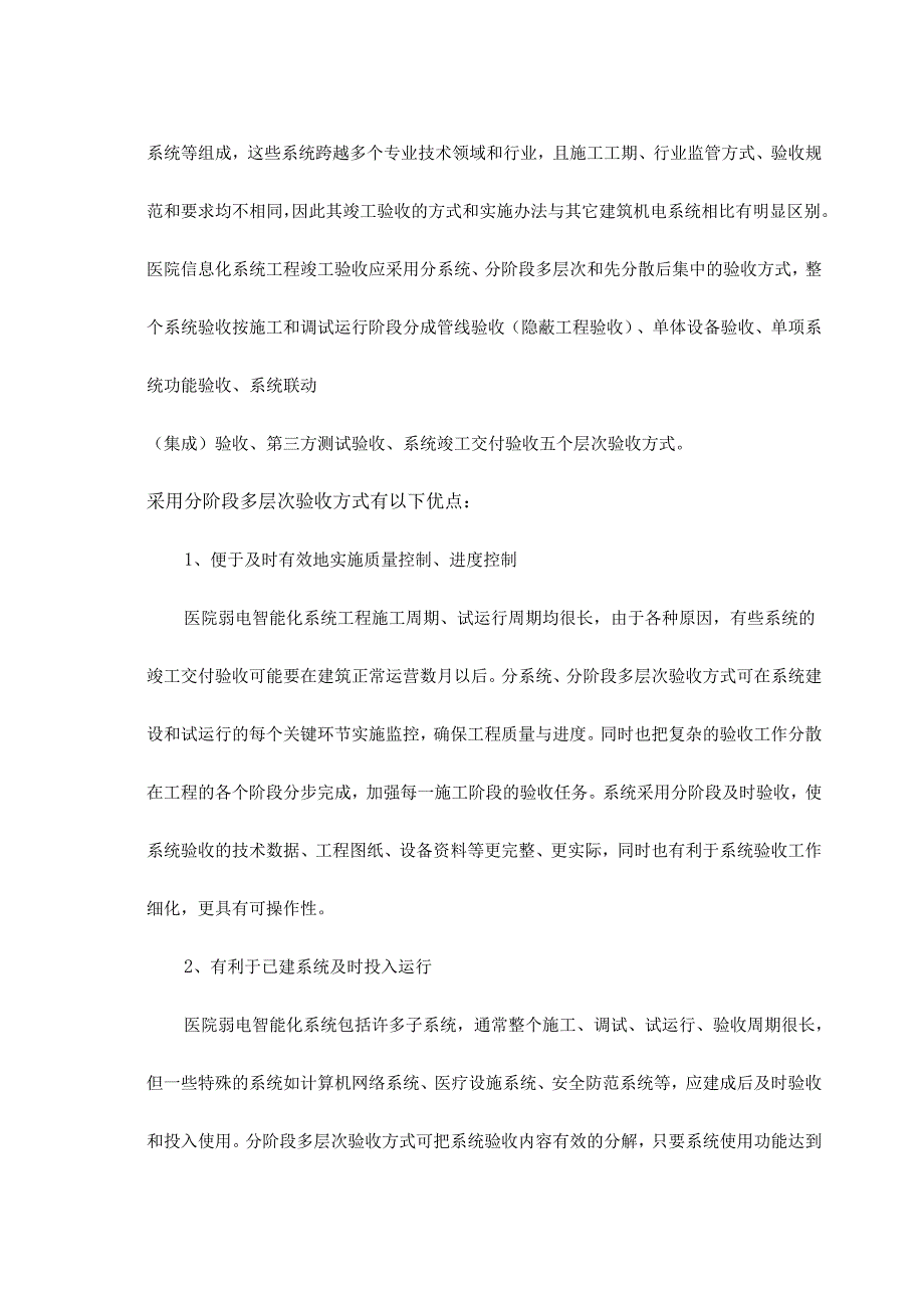 一份弱电工程检测与验收方案投标技术部分.docx_第2页