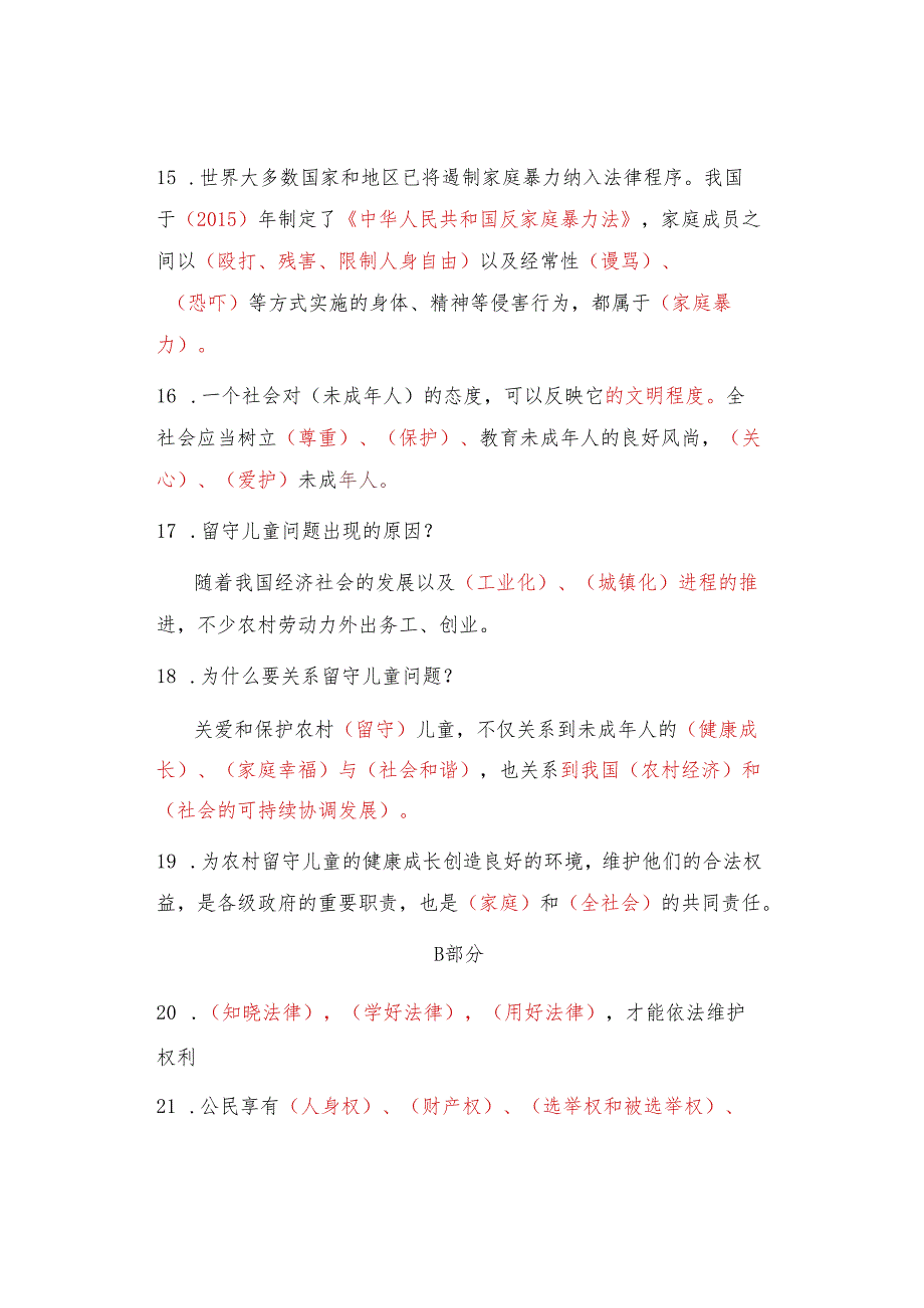 第四单元《法律保护我们健康成长》期末复习知识点.docx_第3页