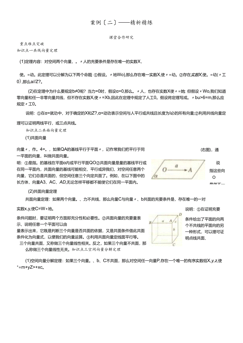 人教版选修21第三章空间向量的基本定理讲义.docx_第1页