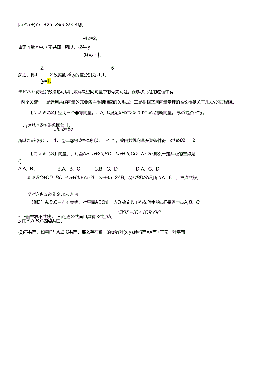 人教版选修21第三章空间向量的基本定理讲义.docx_第3页