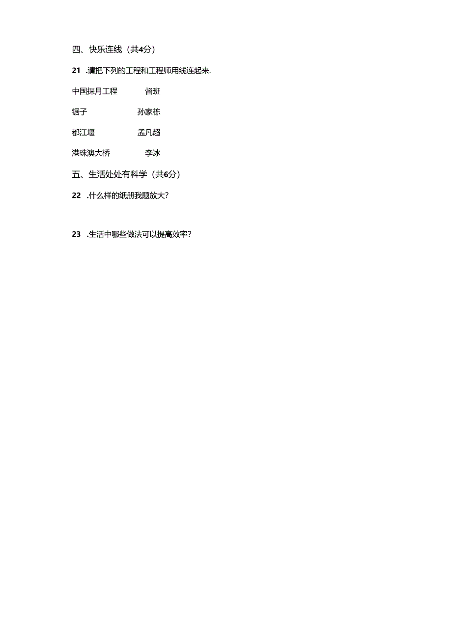 青岛版科学三年级下册第七单元设计与发明分层训练（A卷基础篇）.docx_第2页