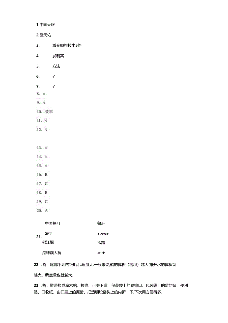 青岛版科学三年级下册第七单元设计与发明分层训练（A卷基础篇）.docx_第3页