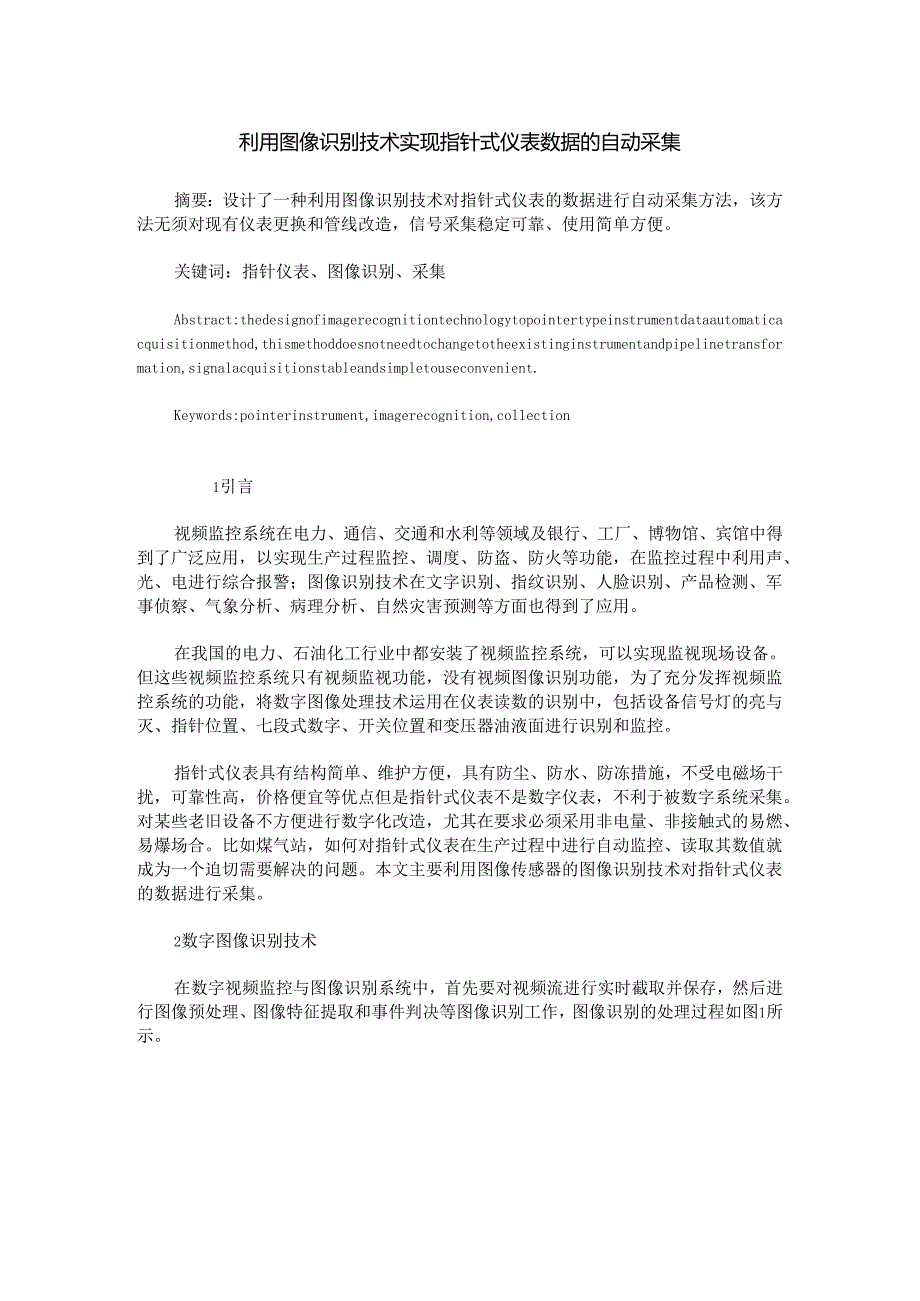 利用图像识别技术实现指针式仪表数据的自动采集.docx_第1页