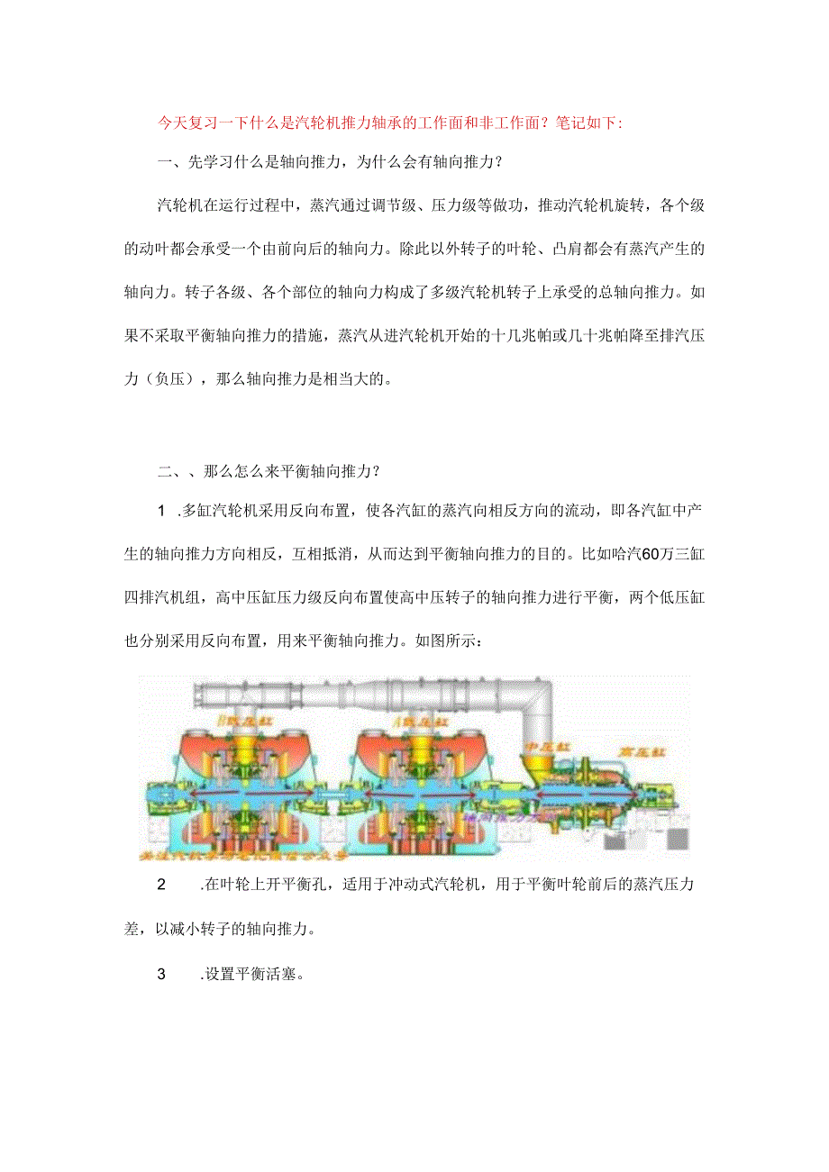 什么是推力轴承的工作面和非工作面？两侧一样么？.docx_第1页