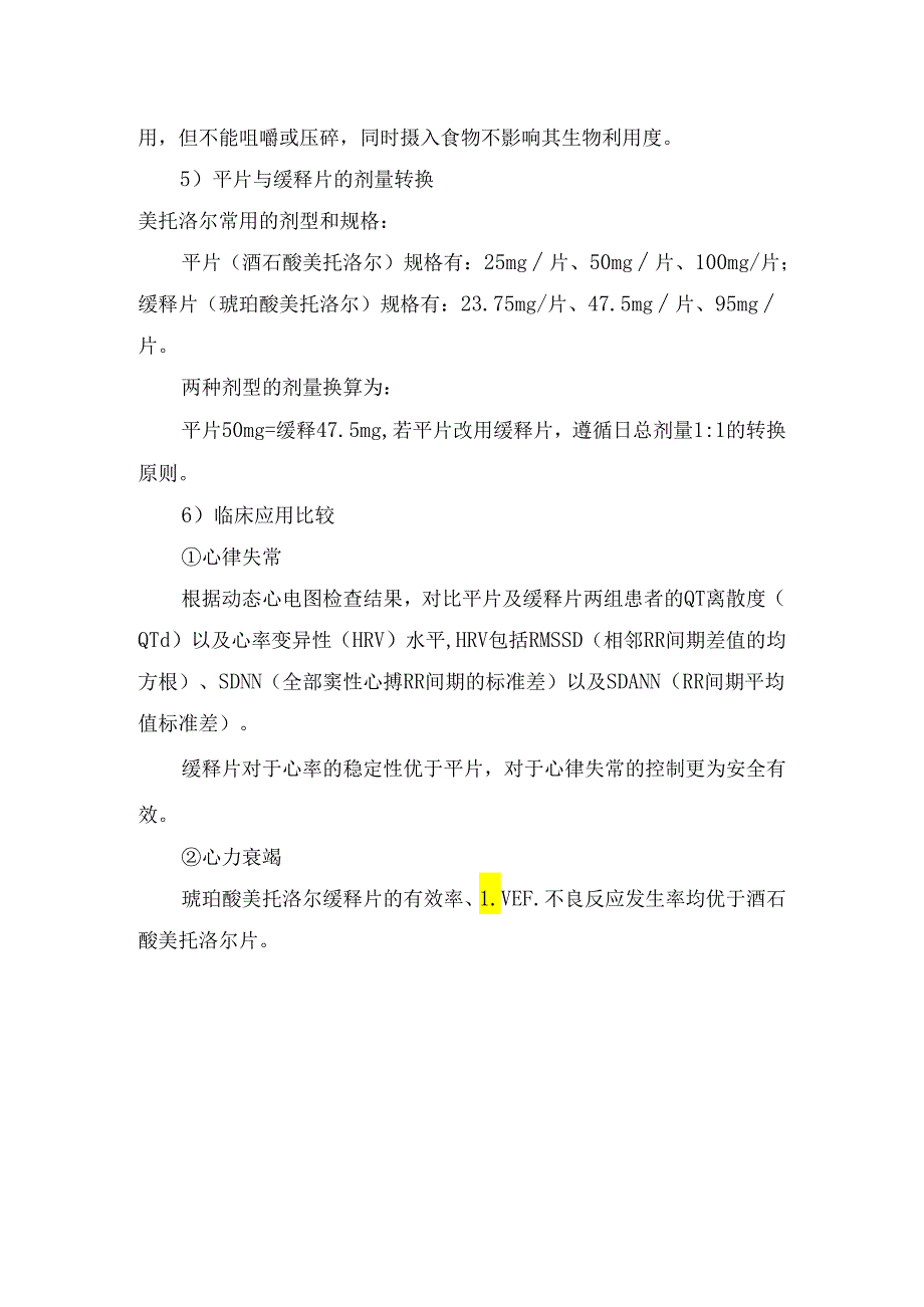 临床琥珀酸美托洛尔与酒石酸美托洛尔药物溶解度、剂量、体内过程、服用方法、剂量转换、临床应用等区别.docx_第2页