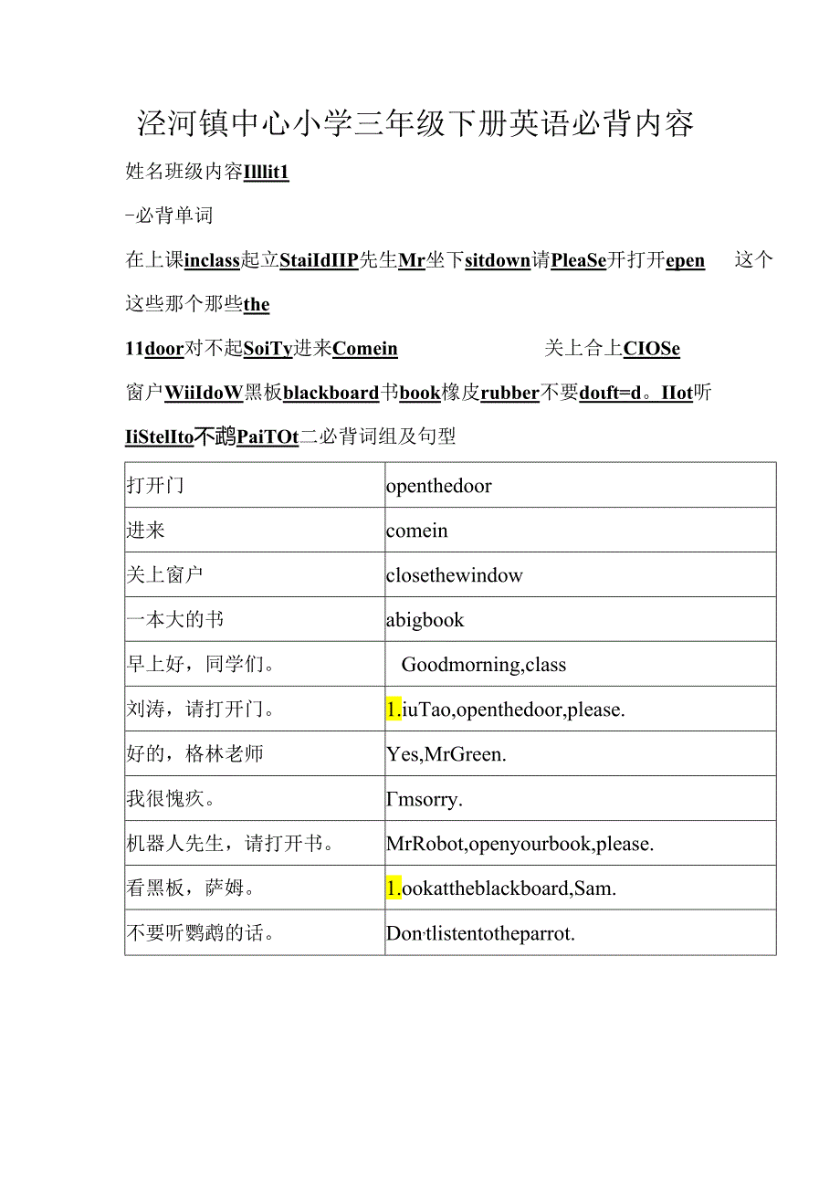 3B复习必背单词词组及句型.docx_第1页