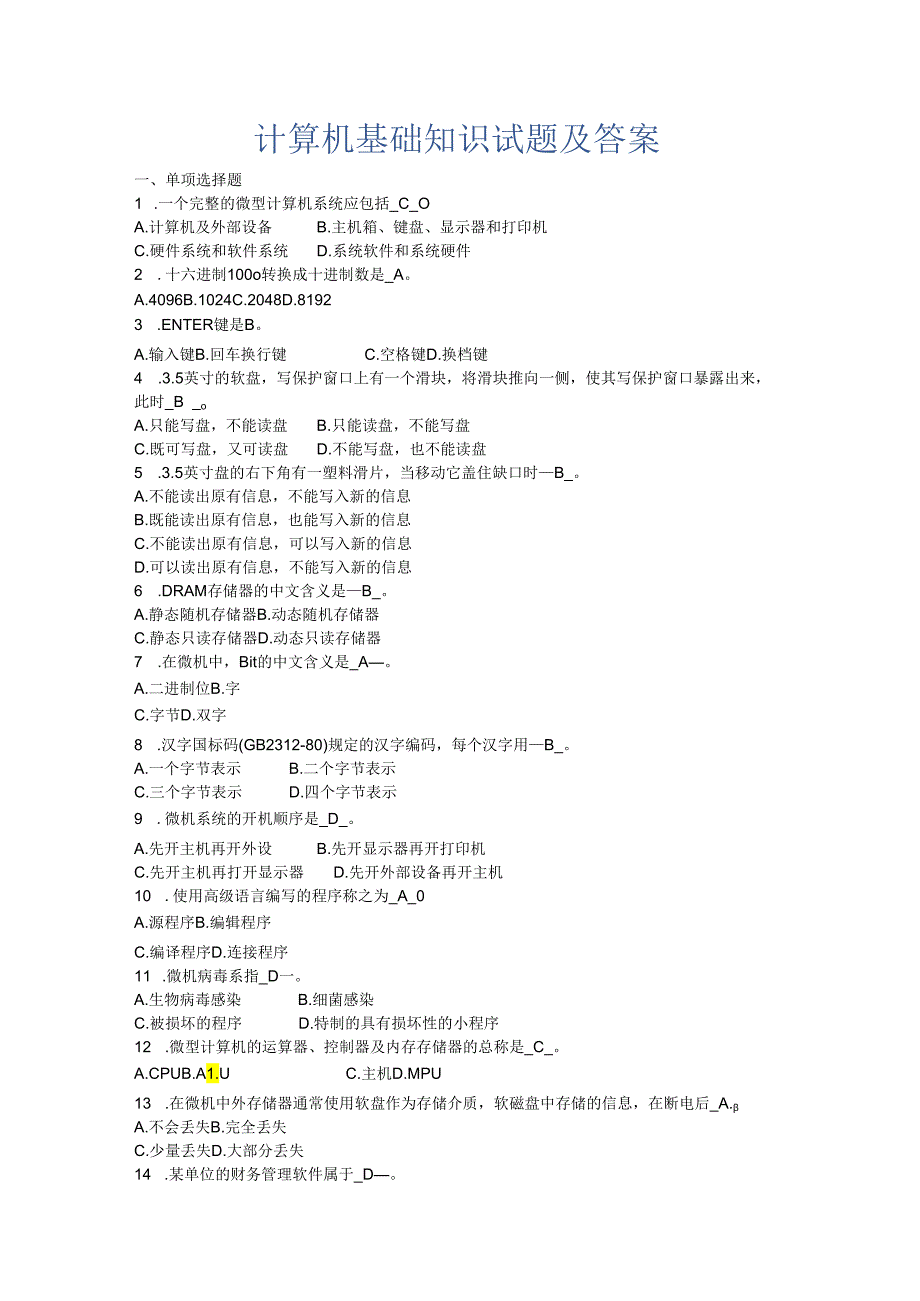 大一计算机基础知识试题及答案.docx_第1页