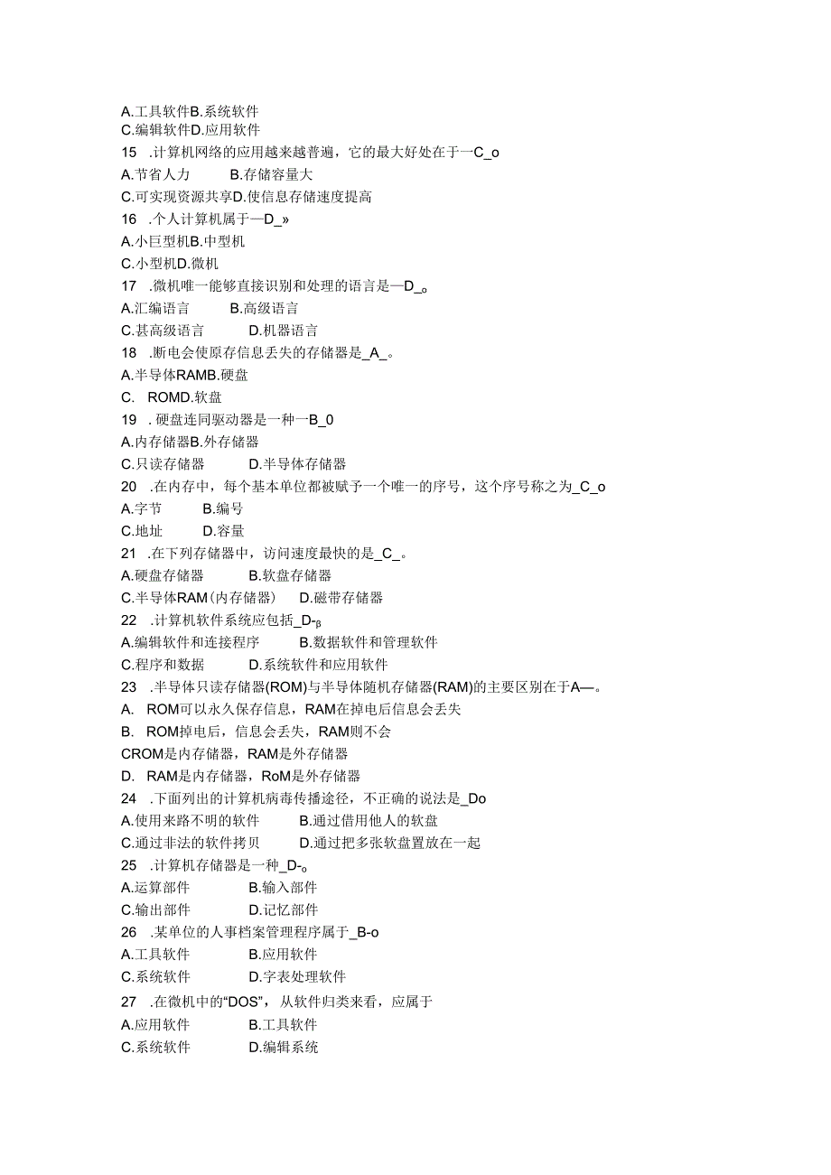 大一计算机基础知识试题及答案.docx_第2页