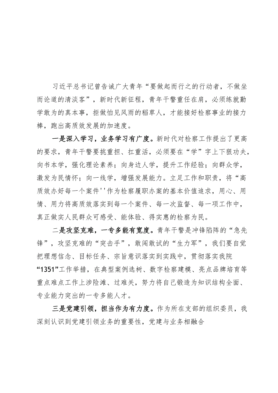 （四篇）检察干警党纪学习教育感悟心得发言材料.docx_第3页