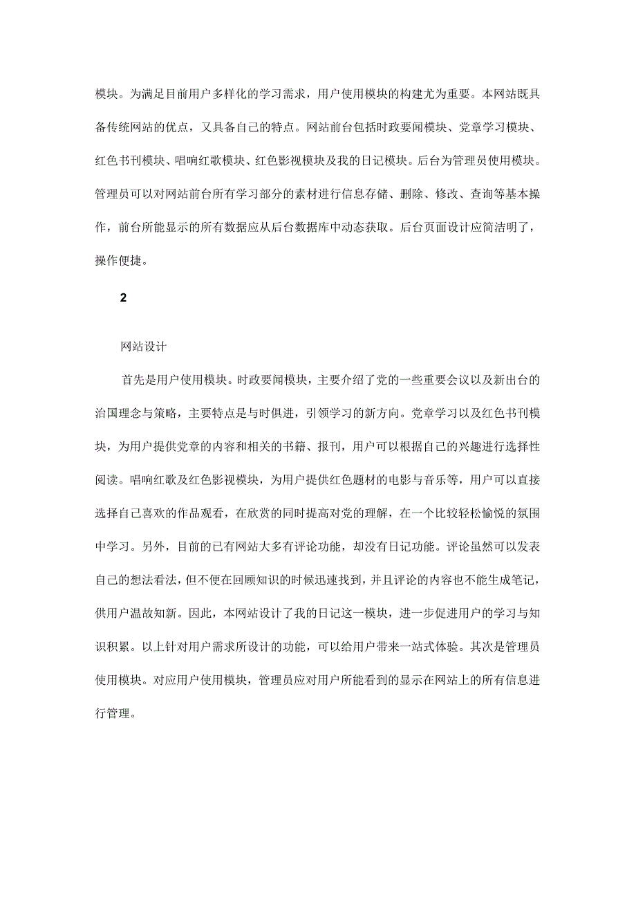 基于SpringMVC框架的爱国教育网站设计与实现.docx_第2页