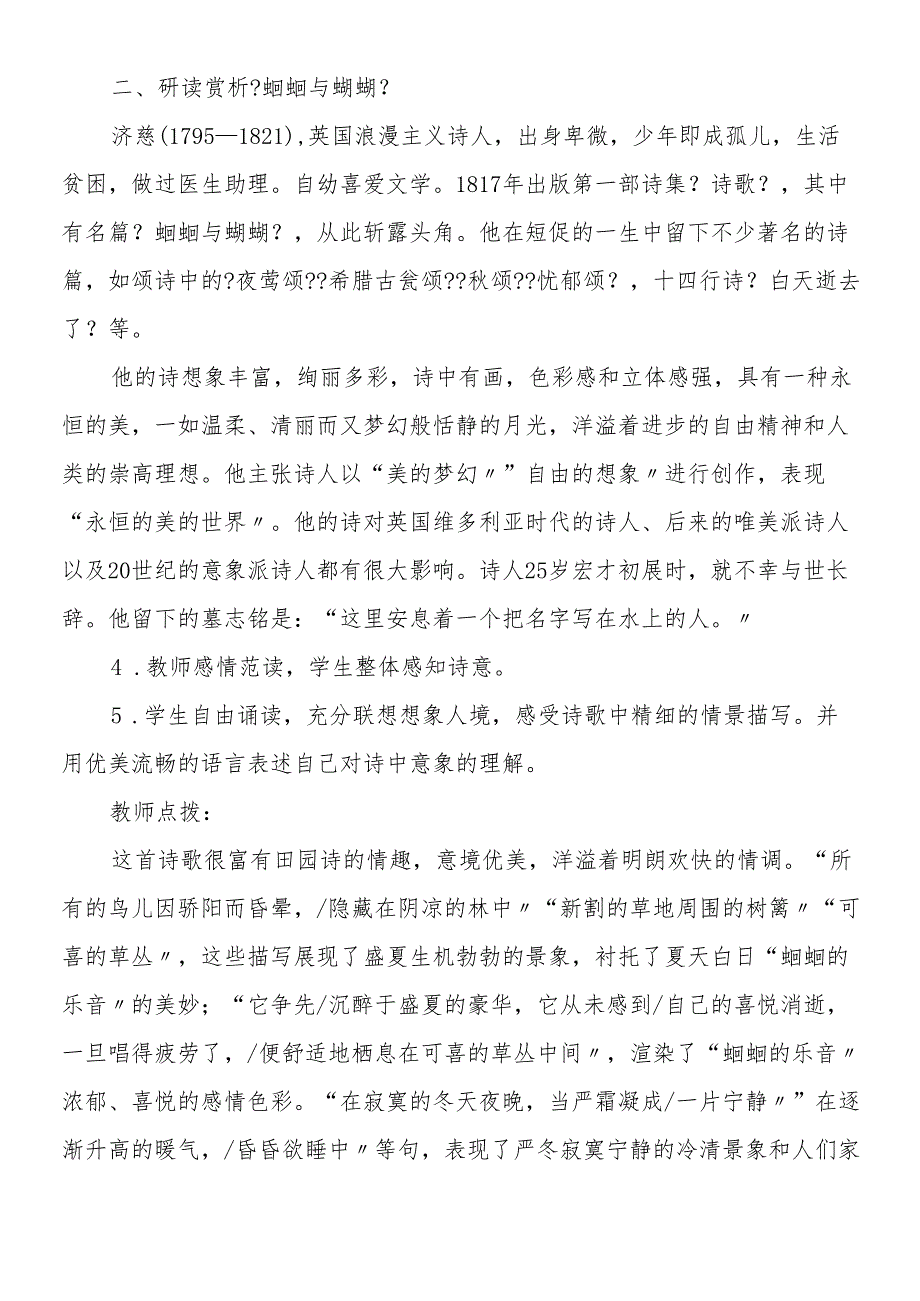 人教版九上《外国诗两首》教学设计.docx_第2页