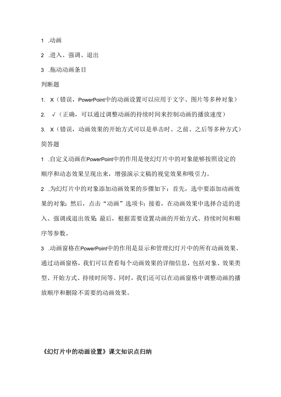 小学信息技术五年级下册《幻灯片中的动画设置》课堂练习及课文知识点.docx_第3页