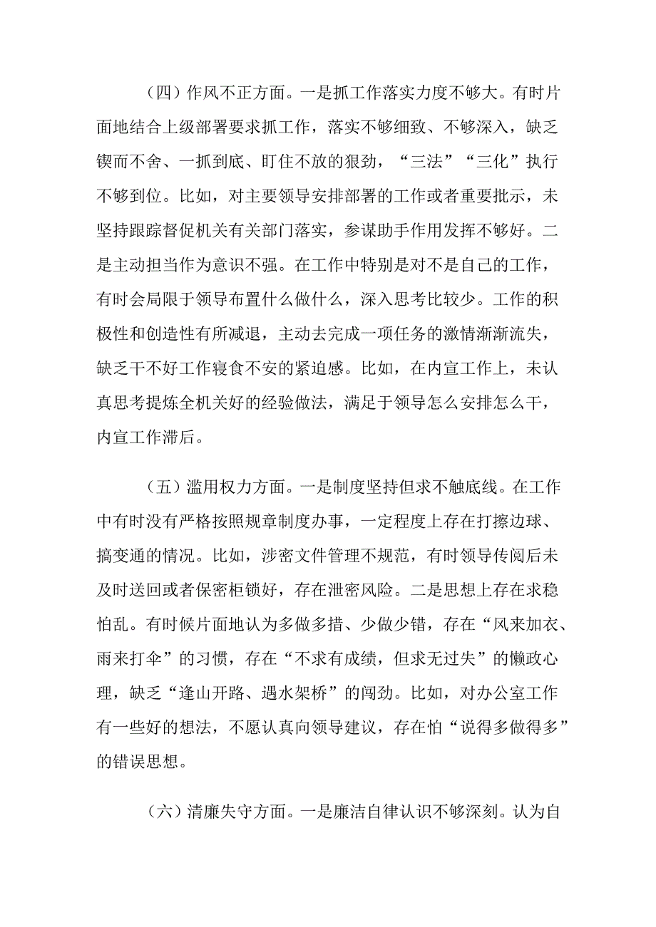 纪检监察干部队伍教育整顿党性分析剖析材料范文2篇.docx_第3页