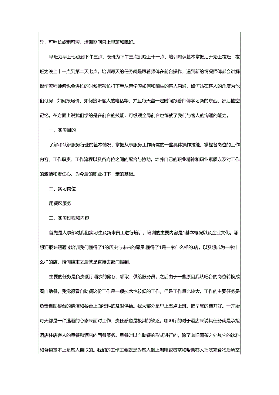 2024年前台接待实习总结.docx_第2页