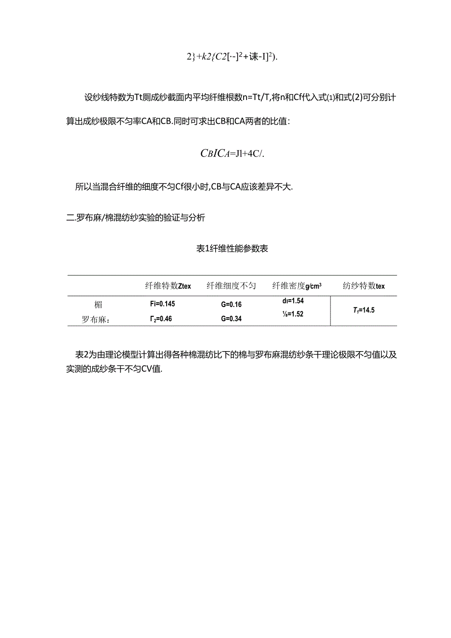 现代纺织技术-纺纱技术试题及答案.docx_第2页