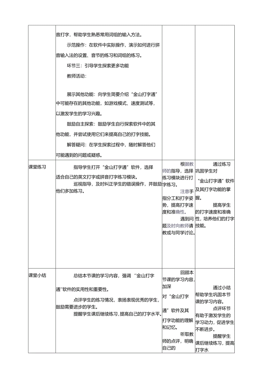 第8课 用键盘打字 教案3 三上信息科技黔教版.docx_第3页