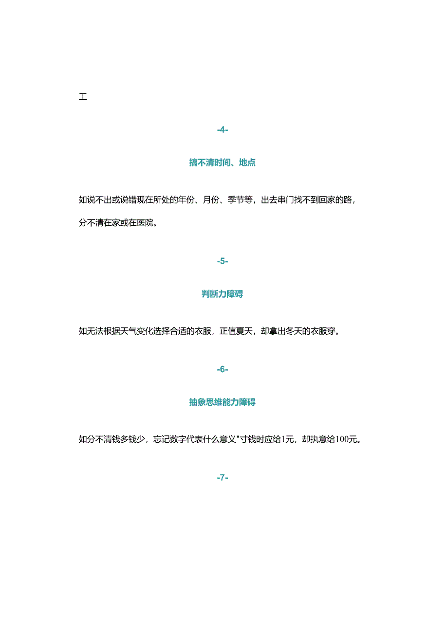 认知障碍症预警十大信号.docx_第2页