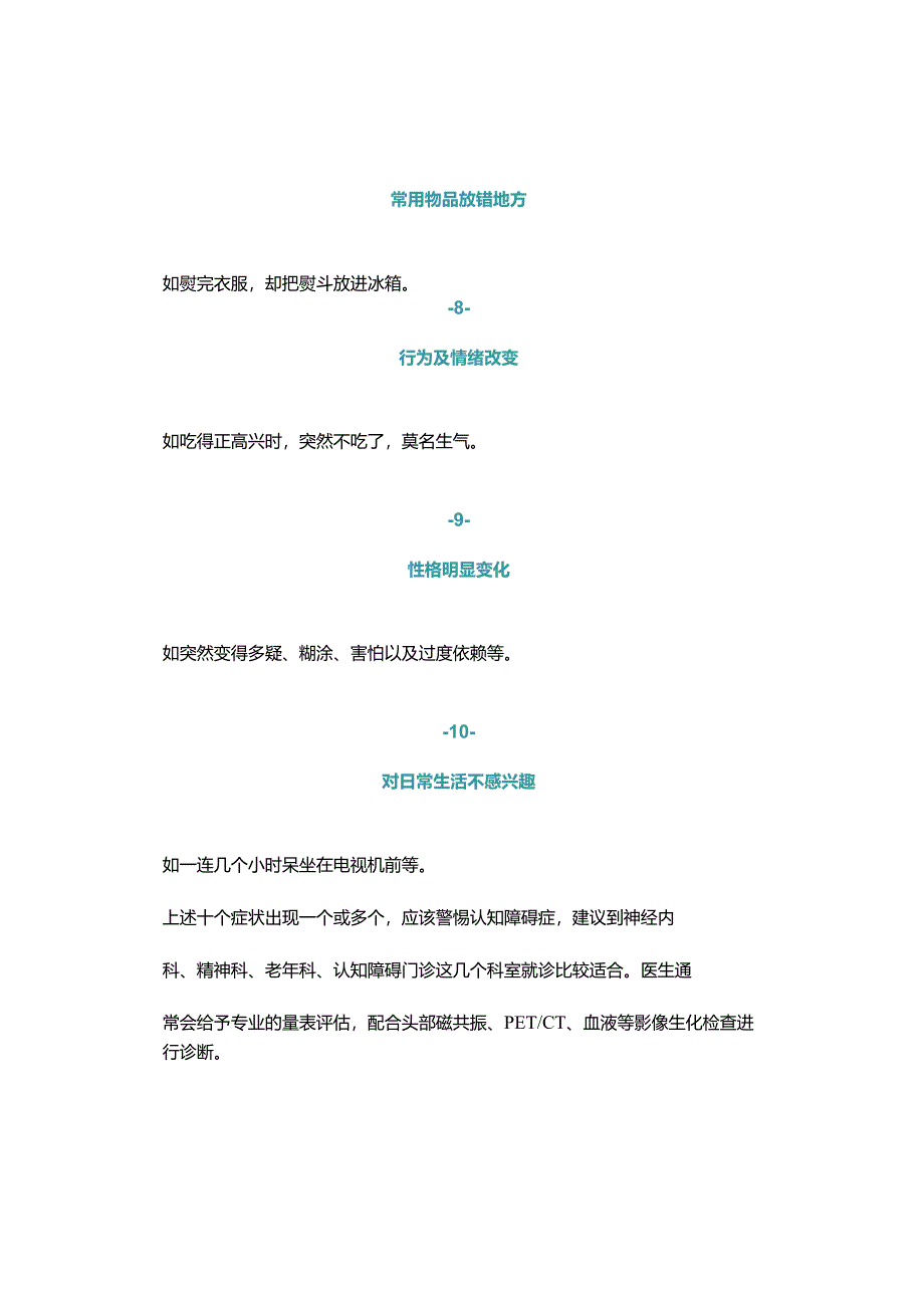 认知障碍症预警十大信号.docx_第3页