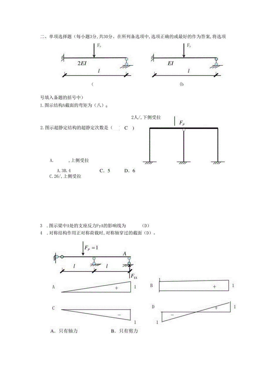 电大2024.7工程力学试卷.docx_第2页