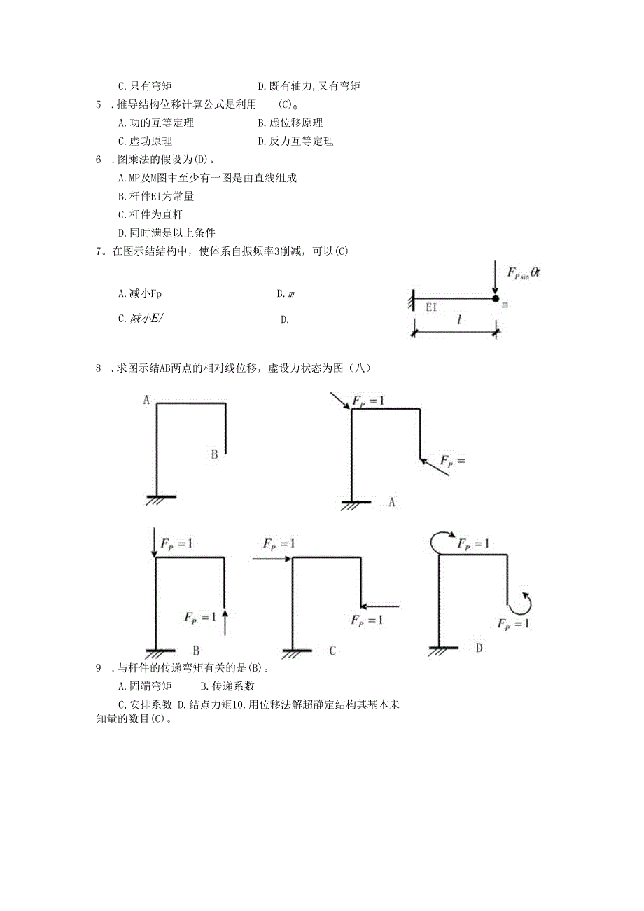 电大2024.7工程力学试卷.docx_第3页