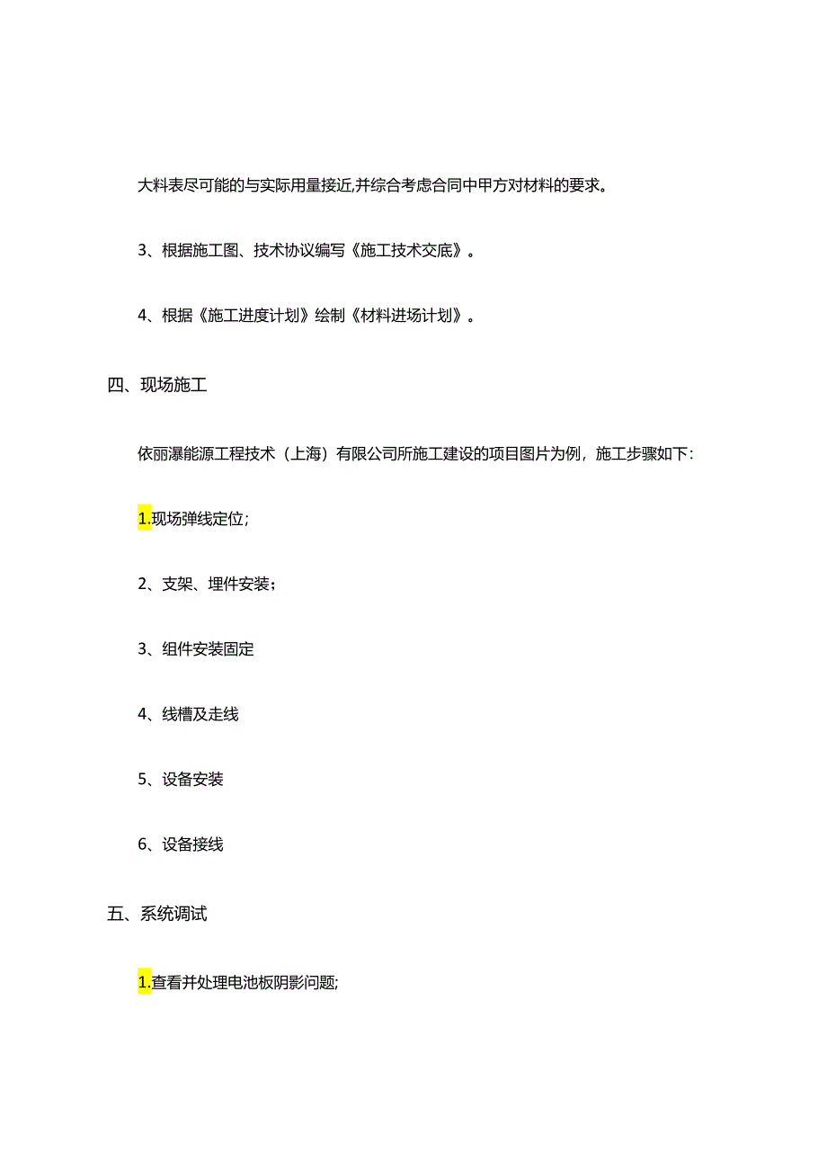 光伏电站施工流程.docx_第3页